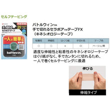 Load image into Gallery viewer, Taping Tape  SEFX25F  NICHIBAN
