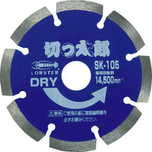 Load image into Gallery viewer, Diamond Saw Blade  SK105  LOBSTER
