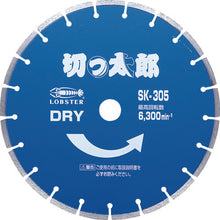 Load image into Gallery viewer, Diamond Saw Blades'Kittaro'(Dry)  SK305305  LOBSTER
