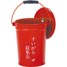 Load image into Gallery viewer, Garbage Can for Cigarette  SS-267-000-0  TERAMOTO
