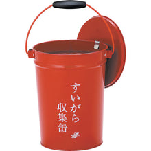 Load image into Gallery viewer, Garbage Can for Cigarette  SS-267-000-0  TERAMOTO
