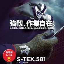 Load image into Gallery viewer, Cut-Resistant Gloves  S-TEX 581-M  SHOWA

