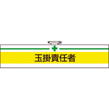 Load image into Gallery viewer, Arm Band  T847-13A  TRUSCO
