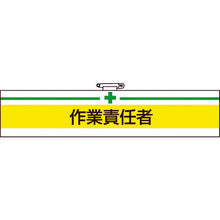 Load image into Gallery viewer, Arm Band  T847-20A  TRUSCO
