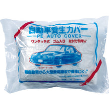 Load image into Gallery viewer, Car Cover  TCYC-M  TRUSCO
