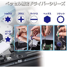 Load image into Gallery viewer, Precision Screwdriver   TD-59-T5  VESSEL
