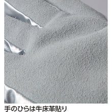 Load image into Gallery viewer, Heat Shielding and Heat-resistant Gloves  TMT-767FALT  TRUSCO

