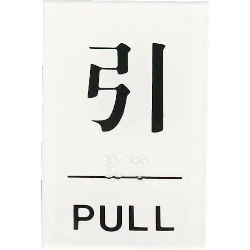 Door Sign  TS641-2  HIKARI