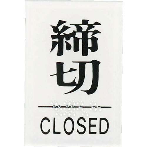 Door Sign  TS641-3  HIKARI