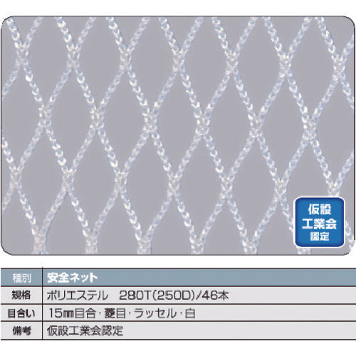 Safety Net  TSN-0560-W  TRUSCO