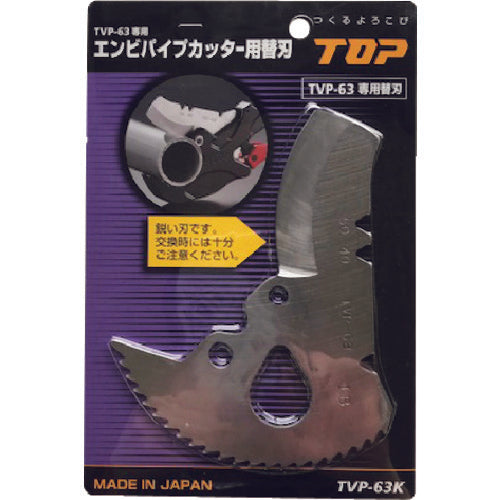 PVC Pipe Cutter  TVP-63K  TOP