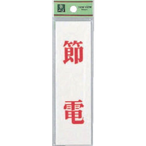 Energy Saving Sign Plate  UP144-12  HIKARI