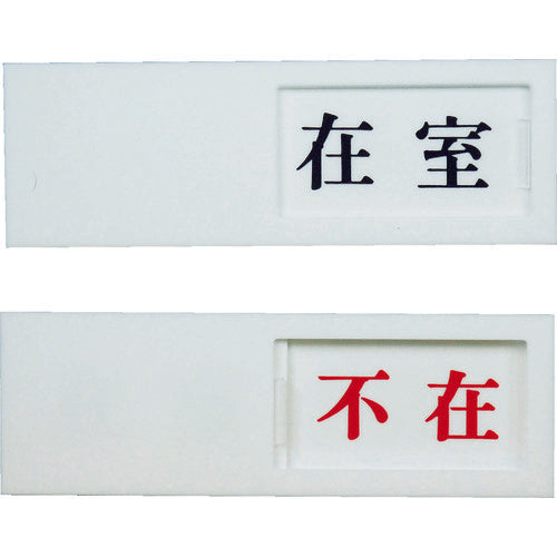 Door Sign  UP50-1  HIKARI