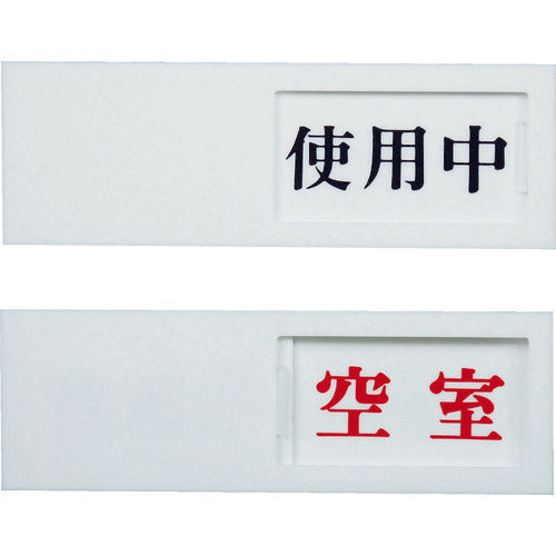 Door Sign  UP50-3  HIKARI