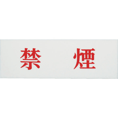 Sign Plate  UP515-66  HIKARI