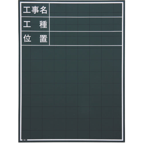 Blackboard for Construction Photograph  W-1C  MYZOX