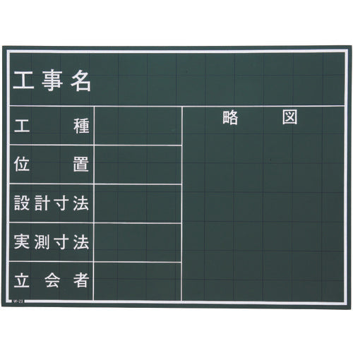 Blackboard for Construction Photograph  W-21C  MYZOX