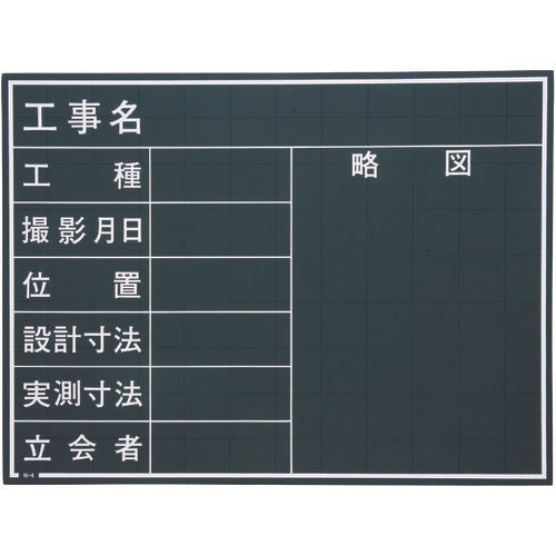 Blackboard for Construction Photograph  W-4C  MYZOX