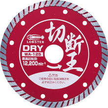 Load image into Gallery viewer, Diamond Saw Blade Setsudan-Oh  WA125  LOBSTER
