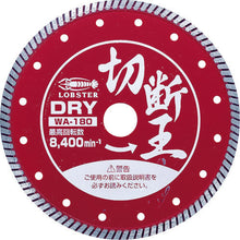 Load image into Gallery viewer, Diamond Saw Blade Setsudan-Oh  WA180  LOBSTER
