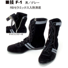 Load image into Gallery viewer, Safety Shoes For High Place Works  WAZA-F-1-23.5  AOKI SAFETY FOOT WEAR
