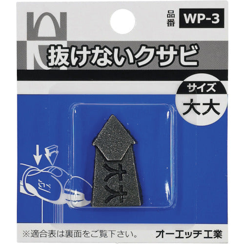 Self-locking Wedges  WP-3  OH