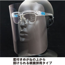 Load image into Gallery viewer, Light-weight Face Shield Glasses  YF-800L  YAMAMOTO
