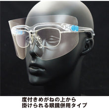 Load image into Gallery viewer, Light-weight Face Shield Glasses  YF-800S  YAMAMOTO
