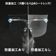 Load image into Gallery viewer, Light-weight Face Shield Glasses  YF-800S  YAMAMOTO
