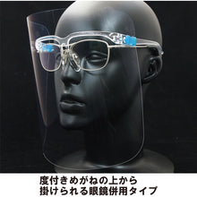 Load image into Gallery viewer, Light-weight Face Shield Glasses  YF-850L  YAMAMOTO
