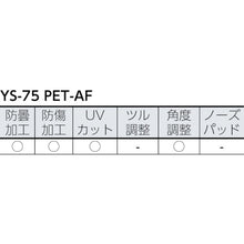 Load image into Gallery viewer, Safety Glasses  YS-75 PET-AF  YAMAMOTO
