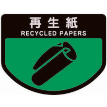Load image into Gallery viewer, Dust Box Recycle Trash  4903180472963  CONDOR
